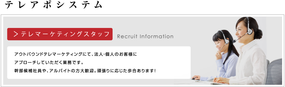 テレアポシステム
