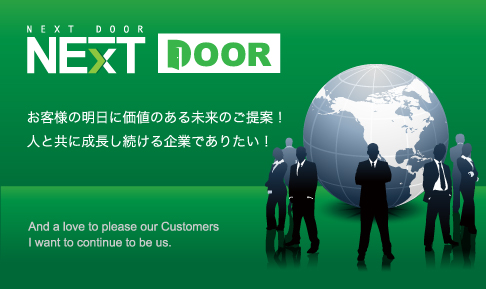 お客様を喜ばせることが大好きな私達でありたい